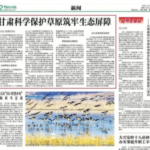 中国绿色时报：甘肃科学保护草原筑牢生态屏障